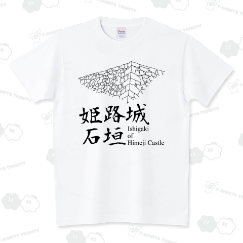 姫路城の石垣 スタンダードTシャツ(5.6オンス)