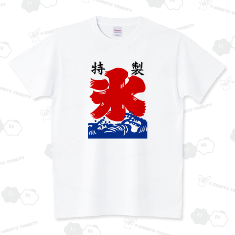 氷 スタンダードTシャツ(5.6オンス)