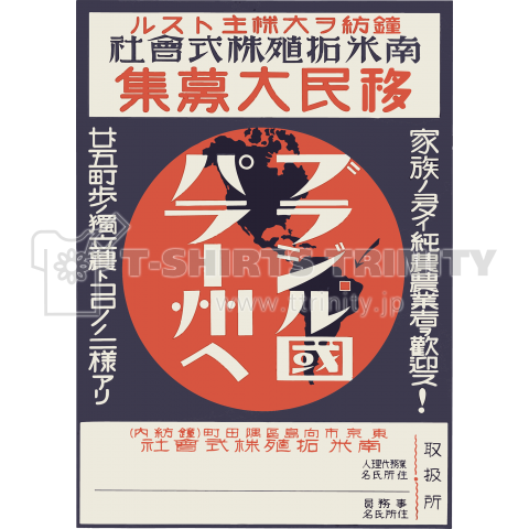 ブラジル移民募集ポスター