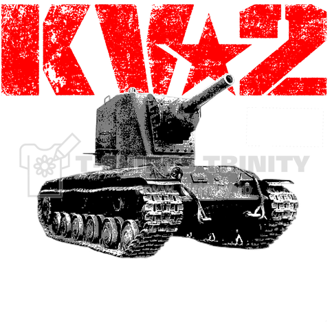 KV-2重戦車