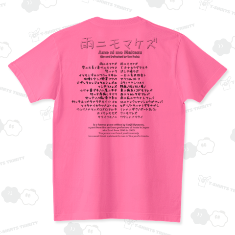 文学Tシャツ:宮沢賢治「雨ニモマケズ」全文A