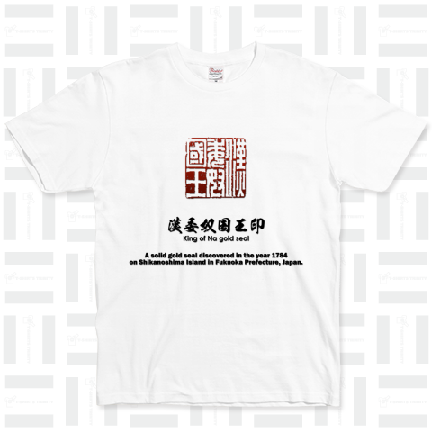 おもしろTシャツ:金印「漢委奴国王」