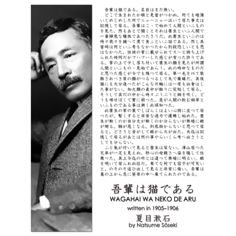 文学Tシャツ:夏目漱石「我輩は猫である」冒頭・学問_片面