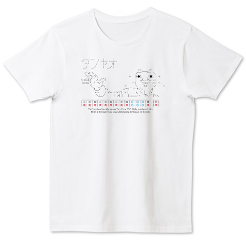 タンヤオ デザインtシャツ通販 Tシャツトリニティ