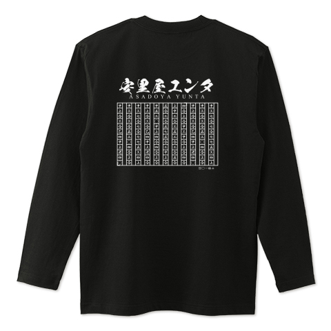 沖縄Tシャツ:三線(三味線)白両面:安里屋ユンタ:琉球音楽:工工四:楽譜