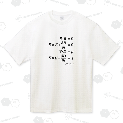 科学Tシャツ:マクスウェルの方程式:マクスウェル方程式(微修正版)_白:物理・電磁気学・数式