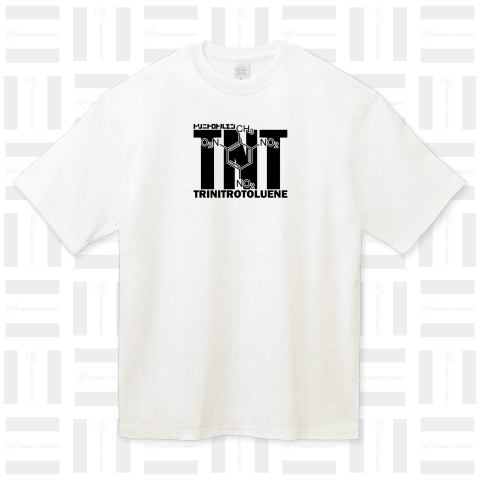 化学Tシャツ:TNT:トリニトロトルエン:爆発:爆弾:火薬:化学構造・分子式:科学:学問:理系