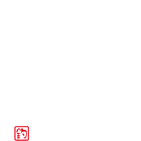 今日もボウズで何が悪い