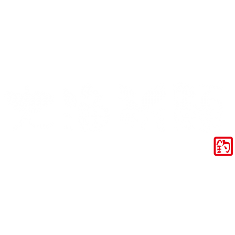 大漁祈願