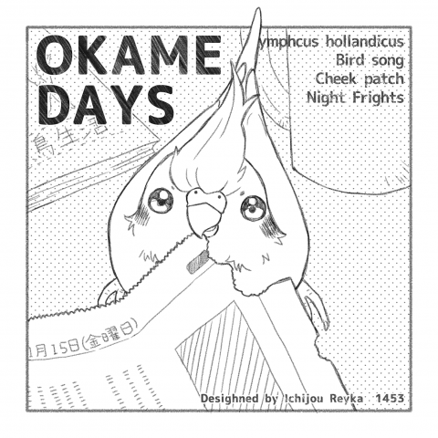 OKAME DAYS(ブレンドモード)