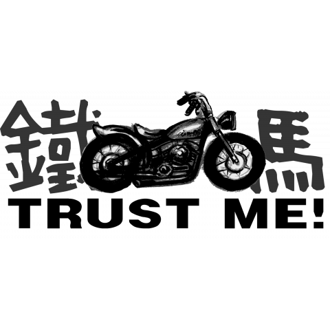 鉄馬 TRUST ME!