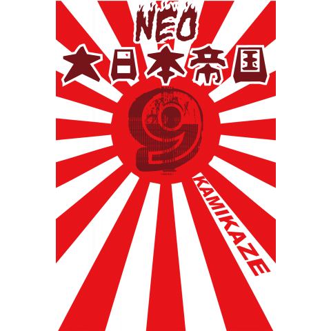 NEO大日本帝国9