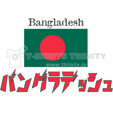 カタカナ国旗Tシャツ「バングラデッシュ」