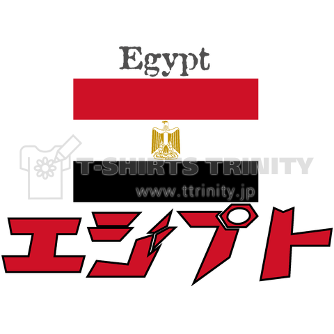 カタカナ国旗tシャツ エジプト デザインtシャツ通販 Tシャツトリニティ