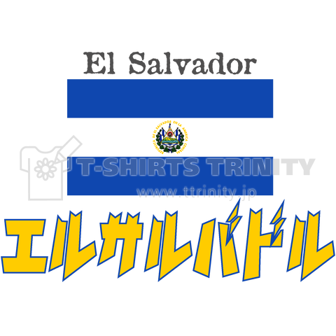 カタカナ国旗Tシャツ「エルサルバドル」