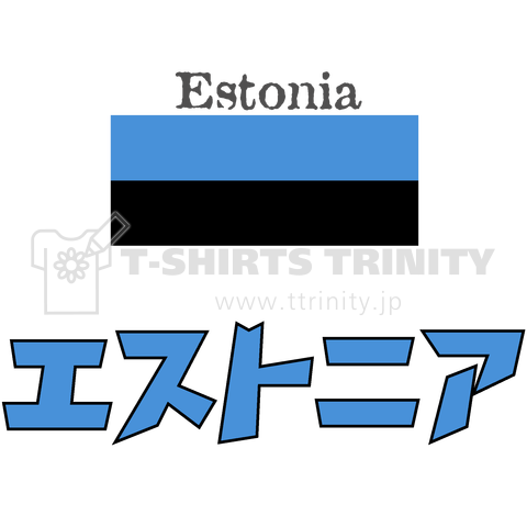 カタカナ国旗Tシャツ「エストニア」