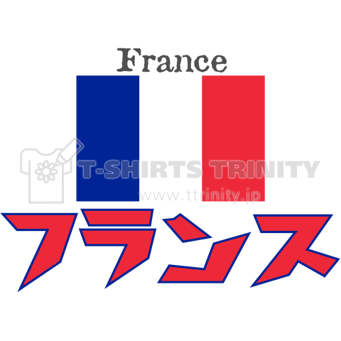 カタカナ国旗Tシャツ「フランス」
