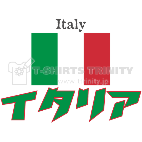 カタカナ国旗tシャツ イタリア デザインtシャツ通販 Tシャツトリニティ
