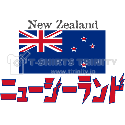 カタカナ国旗Tシャツ「ニュージーランド」