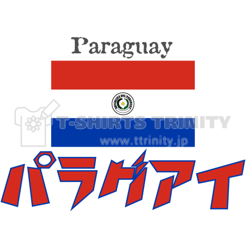カタカナ国旗tシャツ パラグアイ デザインtシャツ通販 Tシャツトリニティ