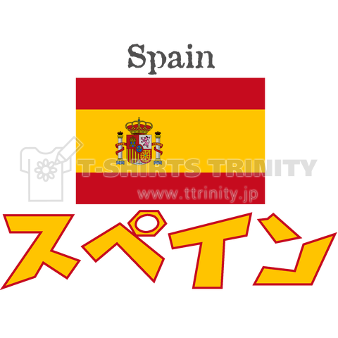 カタカナ国旗tシャツ スペイン デザインtシャツ通販 Tシャツトリニティ
