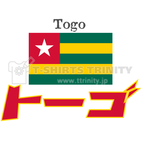 カタカナ国旗tシャツ トーゴ デザインtシャツ通販 Tシャツトリニティ