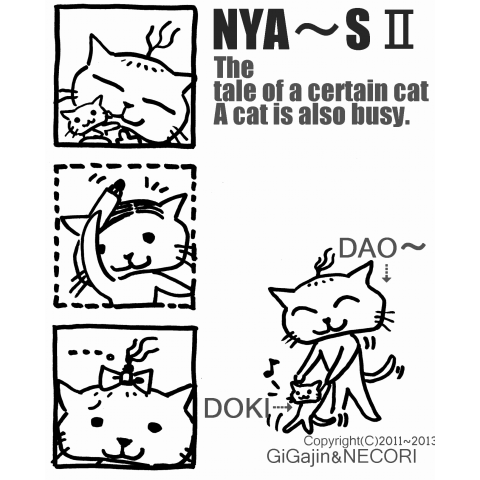 NYA～SⅡにゃ～す!DAO～&DOKI