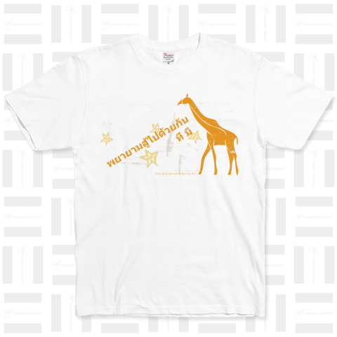 Giraffe No.1