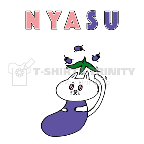 ナス+ニャンコ=NYASU