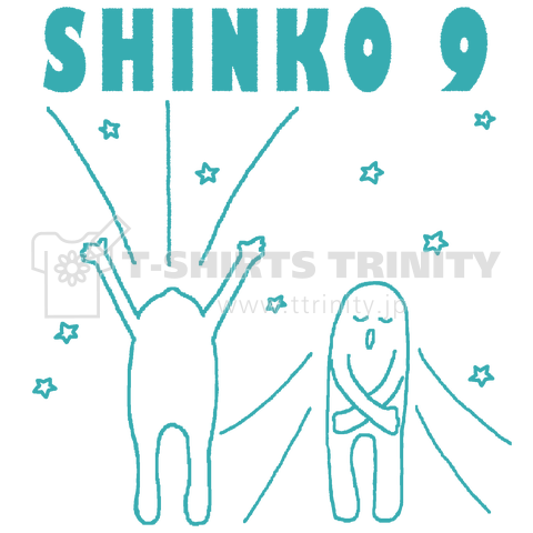 深呼吸 SHINKO 9