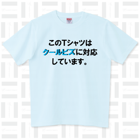 クールビズ対応Tシャツ