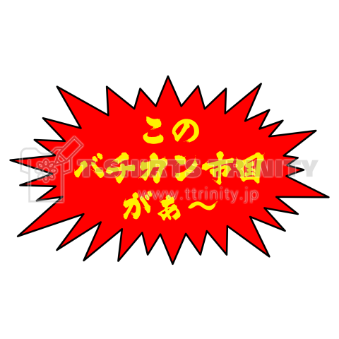 大声のふきだし