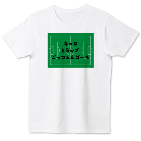 キック トラップ ごっつぁんゴール デザインtシャツ通販 Tシャツトリニティ