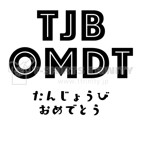 TJB OMDT【誕生日プレゼント】