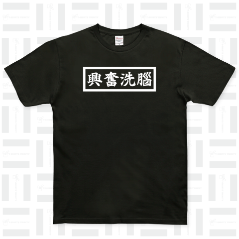 白い枠 (白プリント)（Tシャツ）|デザインTシャツ通販【Tシャツ