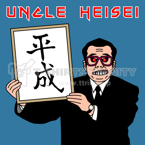 UNCLE HEISEI