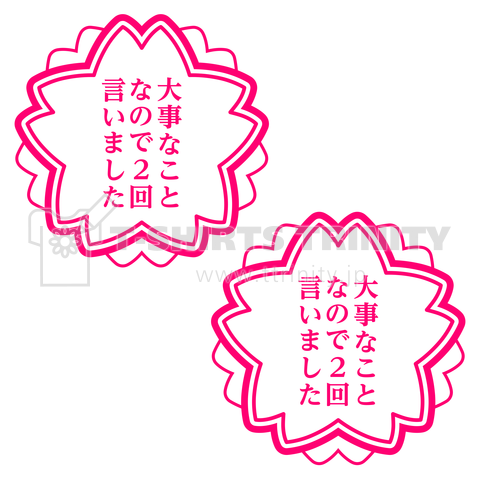 大事なことなので2回言いました