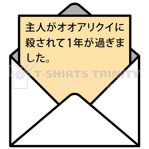 迷惑メール デザインtシャツ通販 Tシャツトリニティ