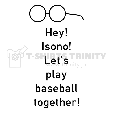 Hey! Isono! Let's play baseball together!