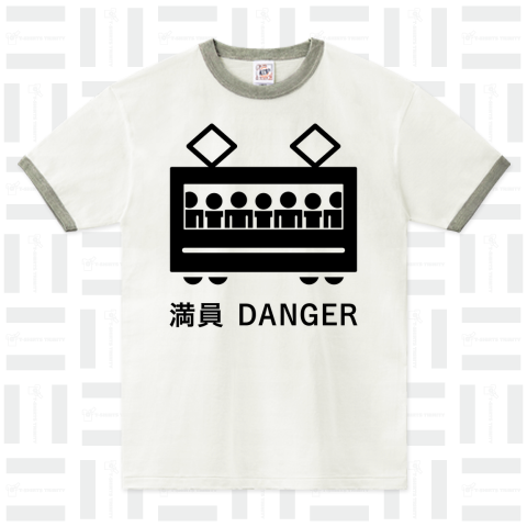 満員 DANGER