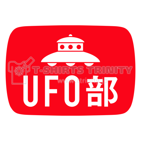 UFO部