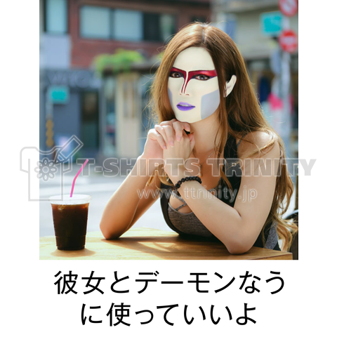 彼女とデーモンなうに使っていいよ