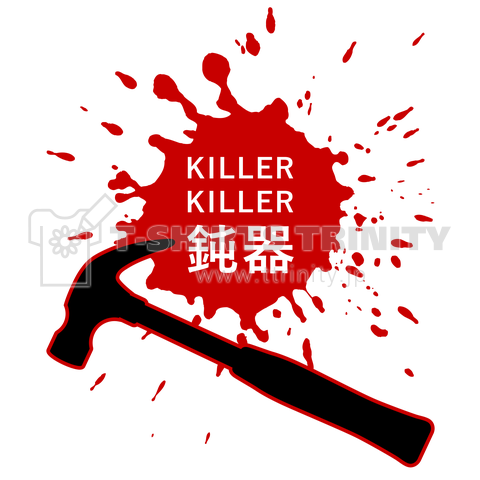 KILLER KILLER 鈍器