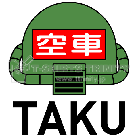 タク