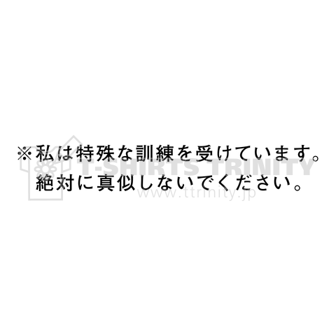 ※私は特殊な訓練を受けています。絶対に真似しないでください。