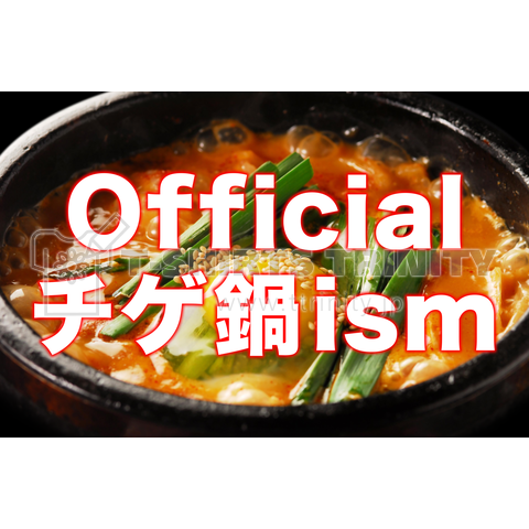 Officialチゲ鍋ism