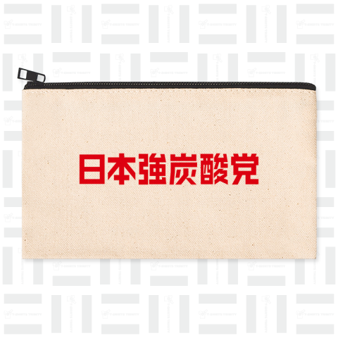 日本強炭酸党