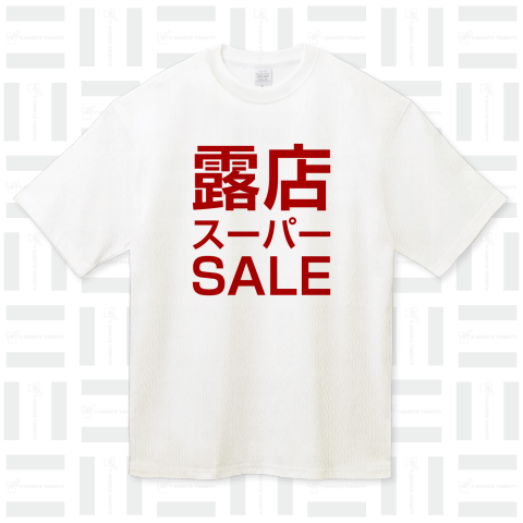 露店スーパーSALE