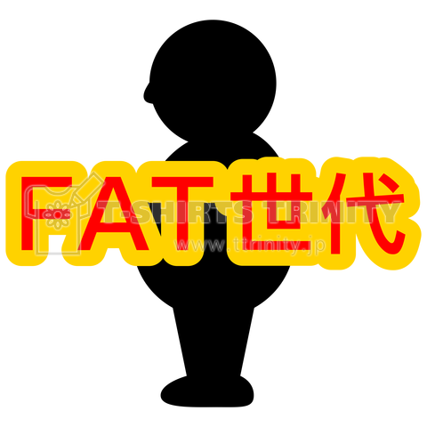 FAT世代