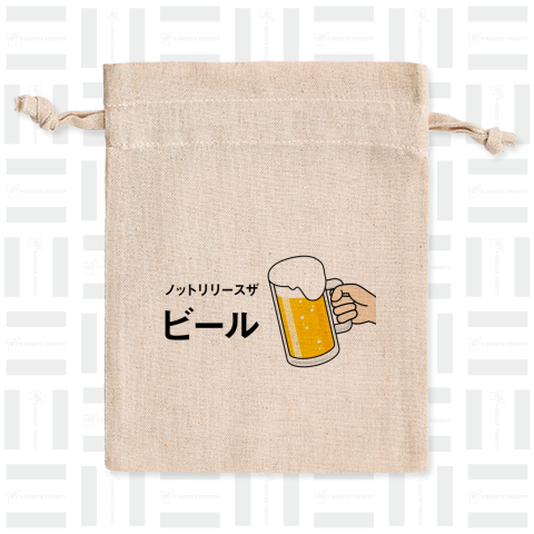 ノットリリースザビール